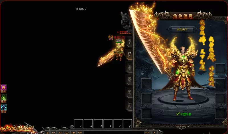 热血传奇之屠龙